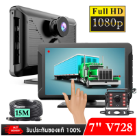 กล้องติดรถบรรทุก กล้องรถบัส 12-24v จอทัชสกรีน บันทึกวีดีโอได้ 7"C728 TouchScreen 1080P ภาษาไทย สต็อกในไทย พร้อมส่ง