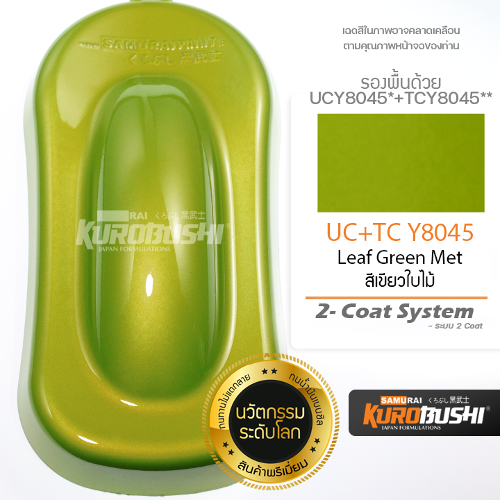 uc-tc-y8045-สีเขียใบไม้-leaf-green-met-2-coat-system-สีมอเตอร์ไซค์-สีสเปรย์ซามูไร-คุโรบุชิ-samuraikurobushi