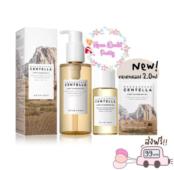 skin1004-madagascar-centella-light-cleansing-oil-200ml-30ml-ขนาดทดลอง-2ml-คลีนซิ่งออยล์-เนื้อบางเบาจากสารสกัด-centella-และพืช-6-ชนิด