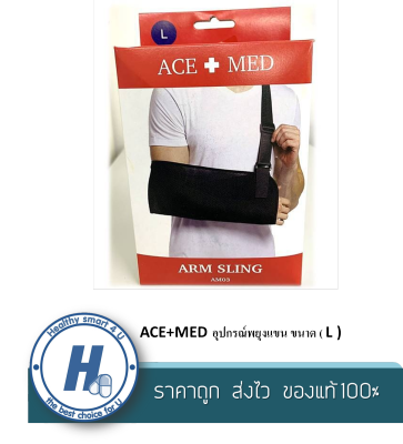 ACE+MED อุปกรณ์พยุงแขน (Arm Sling อาร์มสลิง ผ้าคล้องแขน) ขนาด ( L ) ผ้านิ่ม บางเบา ใส่สบาย