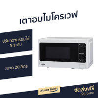 เตาอบไมโครเวฟ TOSHIBA ขนาด 20 ลิตร ปรับความร้อนได้ 5 ระดับ ER-SM20WTH - ไมโครเวฟ เครื่องไมโคเวฟ เตาไมโครเวฟ เตาไมโคเวฟ เตาอบไมโคเวฟ เตาอบไมโครเวป เตาอบไมโคเวฟ ไมโคเวป เตาไมโคเวป microwave