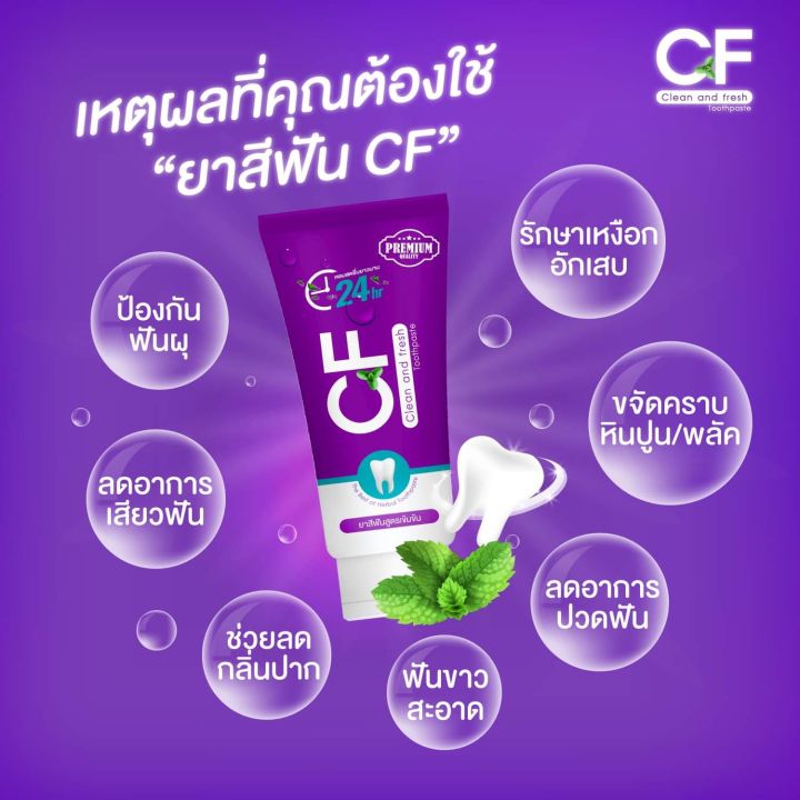 ยาสีฟันcf-ของแท้-ยาสีฟันcf-เนื้อครีมสีม่วง-ไม่แสบปาก-ระงับกลิ่น-ซื้อ-2-แถม-2-หลอด-ราคา-700-50g-ยาสีฟันcf24สีม่วง