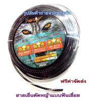 สายเอ็นตัดหญ้า เหลี่ยม 3 มิล ( สึดำ )   แบบฟันเลื่อย 60 เมตร (เอ็นหนาเหนียวพิเศษ)