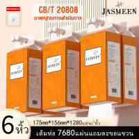 JASMEEN GB/T 20808  [ 6PCS ]  Air-cushion ทิชชู่แบบดึงแขวนได้ ดีลักซ์ คอมฟอร์ท กระดาษทิชชู่ หนา 4 ชั้น 1280 แผ่น A223