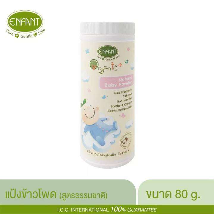 enfant-แป้งเด็กสูตรธรรมชาติ-organic-plus-natural-baby-powder-ใช้ได้ตั้งแต่แรกเกิด