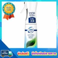 โอกาสทอง!! (แพคx2) แอมบิเพอร์ ไมโครมิสต์ กาเด้น 300มล AMBIPUR MICRO MIST GARDEN 300ML :: free delivery :: ส่งฟรี !!