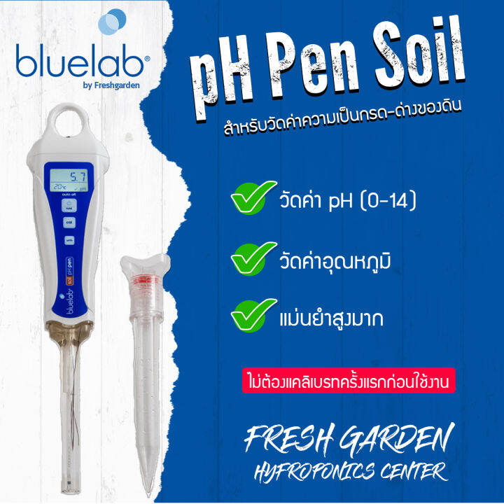 FG Bluelab Soil pH Pen (เครื่องวัดค่าความเป็นกรดด่าง ดิน) Lazada.co.th