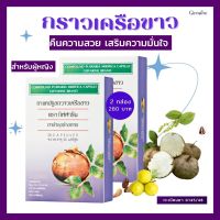 ส่งฟรี (2 กล่อง)กวาวเครือขาวกิฟฟารีน กวาวเครือขาว กิฟฟารีนของแท้ แคปซูลสกัด อาหารเสริมสำหรับผู้หญิง (2 กล่องมี 40 แคปซูล)