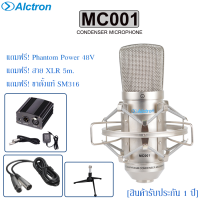 Alctron MC001 ไมค์คอนเดนเซอร์ บันทึกเสียง คุณภาพสูง