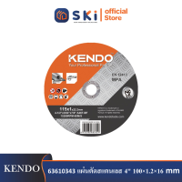 KENDO 63610343 แผ่นตัดสแตนเลส 4" 100×1.2×16mm (ขายครั้งละ 50 ชิ้น)| SKI OFFICIAL