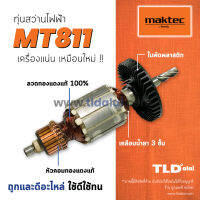 โปรแรง รับประกัน ทุ่นสว่าน 13mm (4หุน) Maktec มาคเทค รุ่น MT811 คุณภาพดีเยี่ยม ทุ่นสว่าน (สีของใบพัดไม่มีผลต่อการใช้งาน) สุดคุ้ม ทุ่น ทุ่น สว่าน ทุ่น สว่าน makita