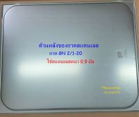 ถาด GN 2/1-20 /ถาดสแตนเลส / ถาดเสริฟอาหาร ขนาดใหญ่ / ถาดอบขนม / Stainless Tray GN 2/1-20