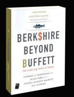 บริษัทบัฟเฟตต์ ขอดเกล็ดมหาองค์กร : Berkshire Beyond Buffett