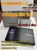 DV-1800.1D เครื่องเสียงรถยนต์ พาวเวอร์แอมป์คลาสดี สำหรับลำโพงขับซับวูปเฟอร์/ซับเบส ClassD 2500 วัตต์