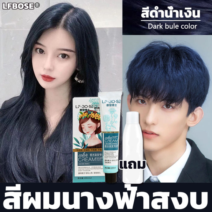 ขายดีสุดในออนไลน์-lfbose-สีย้อมผม-100ml-แถม-นมไฮโดรเจนเปอร์ออกไซด์-อุปกรณ์ย้อมผม-สีผมชานม-ยาย้อมผม-สีผม-ย้อมผม-สีย้อมผมสีเทา-สีย้อมผมแฟชั่น-สีผม-ยาย้อมผมปิดงอก-สีย้อมผมติดทน-ครีมย้อมสีผม-สีผมแฟชั่น202