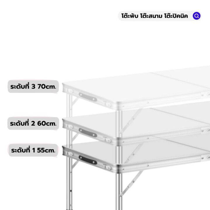 พร้อมส่งในไทย-โต๊ะพับ-โต๊ะสนาม-folding-table-โต๊ะปิคนิค-แบบพกพาสะดวก-พับได้-ปรับระดับได้