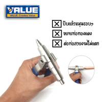 (เครื่องมือช่างแอร์) คีมบีบขยายท่อ VALUE (Tube Expander)  VST-22