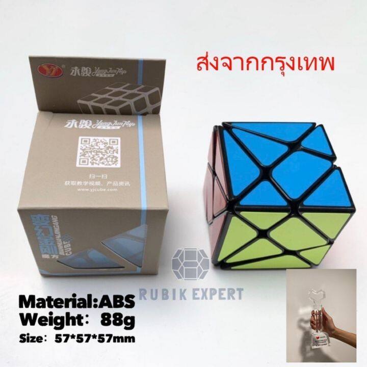 รูบิค-rubik-axis-รูบิค-ดาวกระจาย-ยี่ห้อyongjun-หมุนลื่น-เล่นเพลิน-uplevel-กันครับ-รับประกันความพอใจ-ของแท้-100-พร้อมส่ง