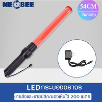 กระบองไฟ 3จังหวะ กระบองไฟจราจร ไฟกระพริบ นิ่ง traffic baton 1200mAh กระบองโบกฉุกเฉิน 54CM ชาร์จไฟได้ สัญญาณติดต่อในการปีนเขาและแคมป์ปิ้ง (SF-900)