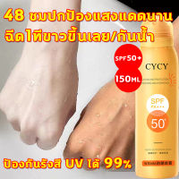 ครีมกันแดด สเปรย์กันแดดหน้า 150ml ครีมกันแดดหน้า50 กันแดดทาหน้า sunscreen ส่วนผสม โซเดียมไฮยาลูโรเนต อาร์จินีน การแยกตัว ป้องกัน กันแดด สดชื่นและชุ่มชื้น SPF50+ค่าสัมประสิทธิ์กันแดดสูง สเปรย์กันแดด sunscreen spray สเปรย์กันแดด spf 50 ขึ้นไป