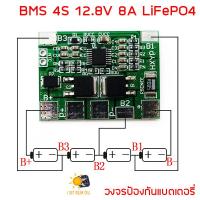 3.2V BMS 4S 8A 12.8V สำหรับ LiFePo4 3.2V วงจรป้องกันแบตเตอรี่ BMS PCB Protection Board with Automatic Recovery