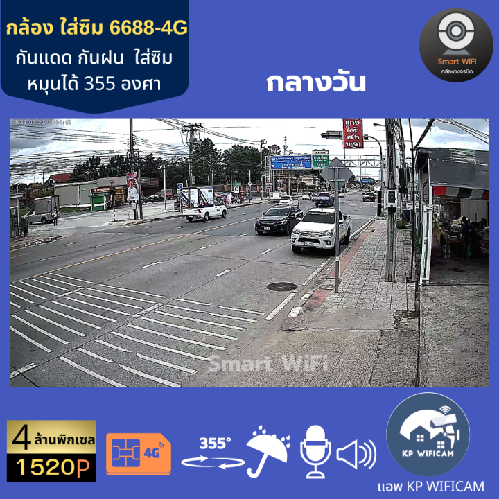 cctv-กล้องวงจรปิด-ใส่ซิม-nwp-6688-4g-4-ล้านพิกเซล-ใส่ซิม-กันแดด-กันฝน-แอพภาษาไทย