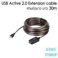 USB Active 2.0 Extension cable สายต่อยาว ยาว 30m/ivoryitshop