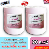 Sense น้ำยาถูพื้น (สูตรเคลือบพื้นฆ่าเชื้อโรค) กลิ่นซากุระ ขนาด 20 ลิตร x2 ⚡สินค้ามีพร้อมส่ง+++ ⚡