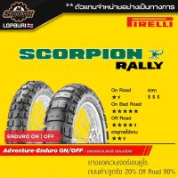 PIRELLI SCORPION TRAIL II ( 500-1500 cc )