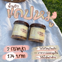 ซื้อคู่ถูกกว่า [สินค้าพร้อมส่ง] น้ำพริกเเคปหมู ขนาด 80 กรัม จัดจ้าน กลมกล่อม ถึงเครื่อง ชิ้นใหญ่ เต็มคำ