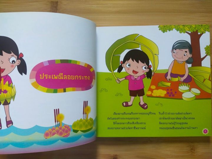 หนังสือเด็ก-อ่านเสริม-เริ่มต้น-ชุด-ประเพณีไทย