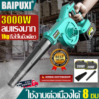 การออกแบบที่ปฏิวัติวงการ BAIPUXI เครื่องเป่าลม เป่าลมร้อนพกพา 3000W ทนทาน น้ำหนักเบา และพกพาสะดวก เครื่องเป่าลมไฟฟ้า โบเวอร์เป่าลม ที่เป่าลมไฟฟ้า โบวเวอร์ เครื่องเป่าลมร้อน ของเป่าลมไฟฟ้า โบว์เป่าลม เป่าลมไร้สาย ดูดฝุ่น ล้างแอร์