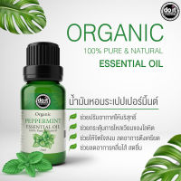 Peppermint Essential Oil - น้ำมันหอมระเหยกลิ่นเปปเปอร์มิ้นต์ 20 ml. 100% PURE &amp; NATURAL