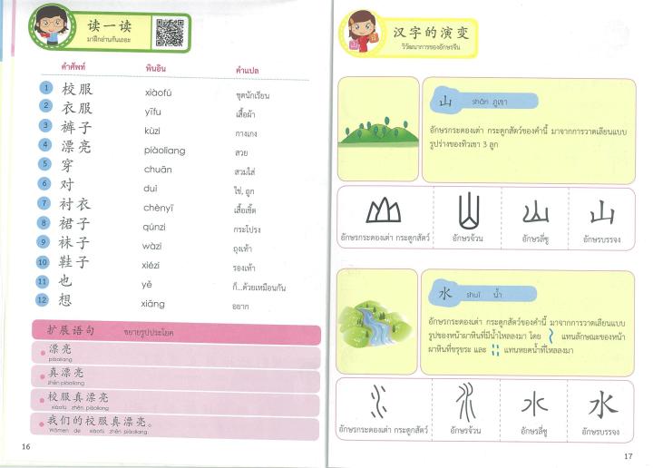 สวัสดีภาษาจีน-3-แบบเรียน