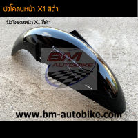 บังโคลนหน้า YAMAHA X1 110 สี ดำ /เฟรมรถ กรอบรถ ชุดสี  แฟริ่ง