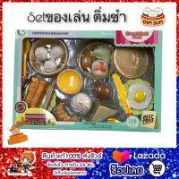 ของเล่น ชุดติ่มซำ?ของเล่นเด็ก