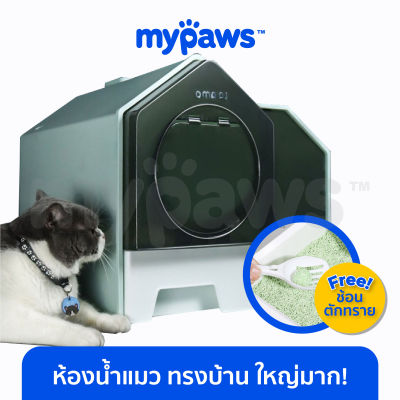 My Paws ห้องน้ำแมว ทรงบ้าน ขนาดใหญ่มาก (M) มีที่ดักทรายแมวในตัว มีลิ้นชักตักทรายได้สะดวก