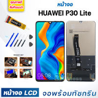 DM Phone หน้าจอ LCD หัวเว่ย P30Lite จอพร้อมทัชกรีน จอ + ทัช สำหรับ หัวเว่ย P30 Lite สีดำ Black แถมไขควง สามารถเลือกซื้อพร้อมกาว