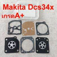 ผ้าปั้มคาร์บู Makita มากีต้า คาบู คาบิว Makita Dcs34x เกรดA+เลื่อยMakita Dcs34x (2in1 แผ่นดูดใช้ได้ทั้ง2)เกรดAA  มากิต้า