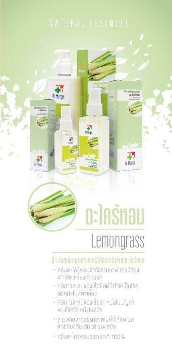 manoon-dr-merge-lemongrass-essence-holistic-shampoo-250-ml-แชมพูตะไคร้หอม