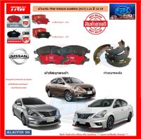 ผ้าเบรค TRW NISSAN ALMERA (อเมร่า) (N17) 1.2L ปี 12-19 (โปรส่งฟรี)