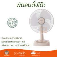 พัดลมตั้งโต๊ะ 16 นิ้ว HATARI HT-T16M4