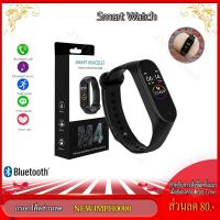 ??HOT!!ลดราคา?? ⌚⌚M4 smart watch band สายรัดข้อมือ นาฬิกา อัจฉริยะ⌚⌚ ##ที่ชาร์จ แท็บเล็ต ไร้สาย เสียง หูฟัง เคส Airpodss ลำโพง Wireless Bluetooth โทรศัพท์ USB ปลั๊ก เมาท์ HDMI สายคอมพิวเตอร์