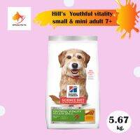 Hills Adult 7+ Youthful Vitality Small &amp; Mini อาหารสุนัข อาหารสุนัขสูงวอายุ อาหารสุนัขแก่ อาหารเม็ดสุนัข ขนาด 5.6kg