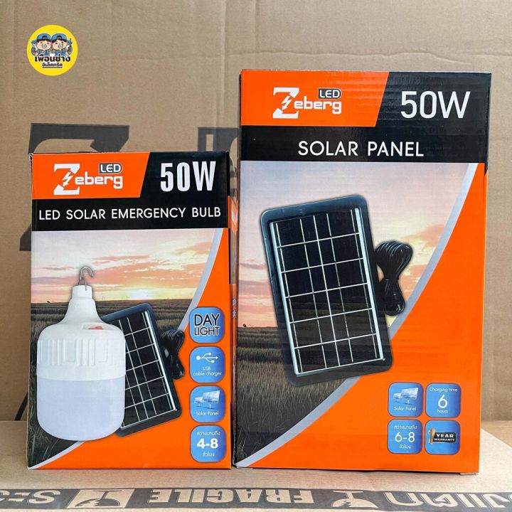 zeberg-หลอดไฟ-led-โซล่าเซล-50w-พร้อม-แผงโซล่าเซล-ไฟโซล่าเซล-solarcell-นอนนา-หลอดไฟ-หลอดไฟโซล่าเซล-หลอดไฟโซล่า