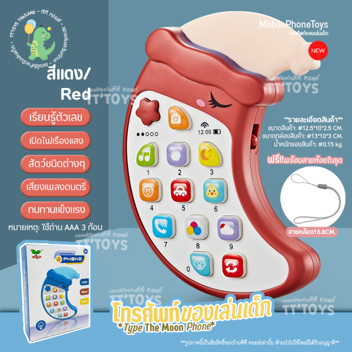 tttoys-mobile-phone-toys-โทรศัพท์ของเล่น-โทรศัพท์เด็กเล่น-โทรศัพท์มือถือของเล่น-โทรศัพท์ของเล่น-มือถือเด็ก-ของเล่นมือถือ-ของเล่นเสริมพัฒนาการ