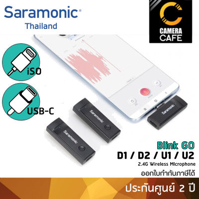 Saramonic Blink Go D1 / D2 / U1 / U2 for Smartphone ไมค์ ไมโครโฟน ไร้สาย มือถือ Iphone 15 และ android ได้ : ประกันศูนย์ 2 ปี