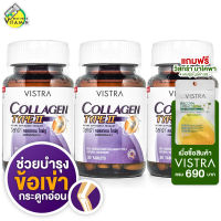 Vistra Collagen Type II วิสทร้า คอลลาเจน ไทพ์ทู [3 ขวด]