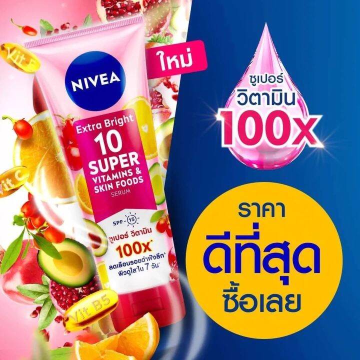 nivea-นีเวีย-เอ็กซ์ตร้า-ไบรท์-10-ซูเปอร์-วิตามิน-แอนด์-สกิน-ฟู้ด-เซรั่ม-บำรุงผิวกาย-spf15-180-มล