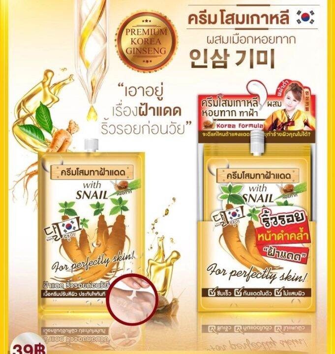 fuji-cream-ฟูจิ-ครีมโสม-ทาฝ้าแดด-สารสกัดนำเข้าจากเกาหลี-ผิวชุ่มชื้น-ดูแลปัญหากระ-ฝ้าแดด-ริ้วรอยก่อนวัย-exp-12-2025